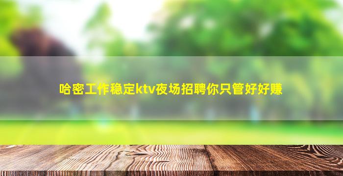 三亚夜场招聘